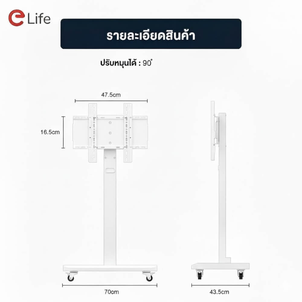 ขาตั้งทีวี แบบหมุนได้ ELIFE 1600A สีขาว รองรับทีวีขนาด 26 - 55 นิ้ว_1